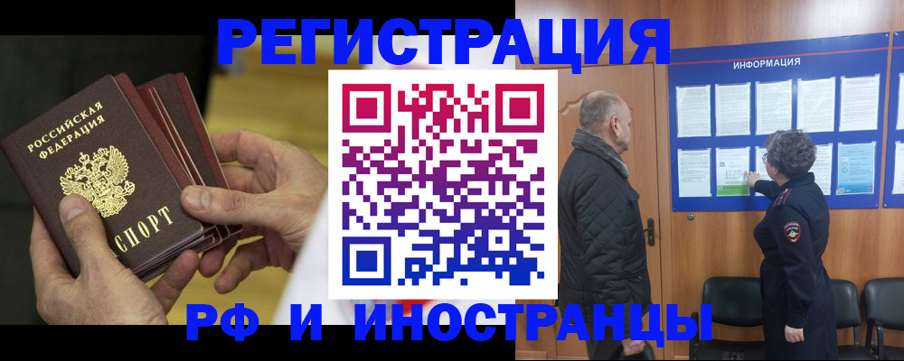 временная регистрация купить в Краснознаменске